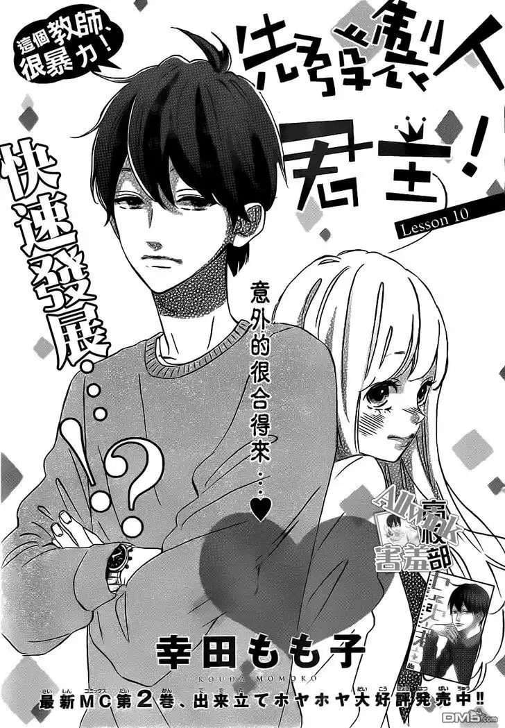 Sensei Kunshu Chapter 10 1